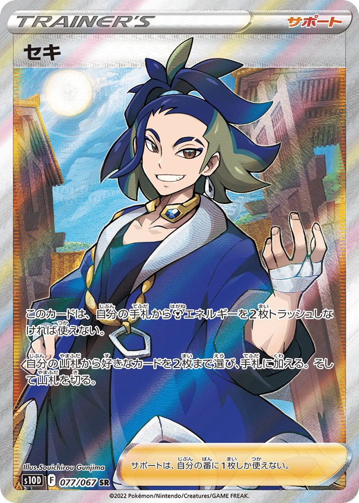 Adaman – Time Gazer 077/067 Pokémon card