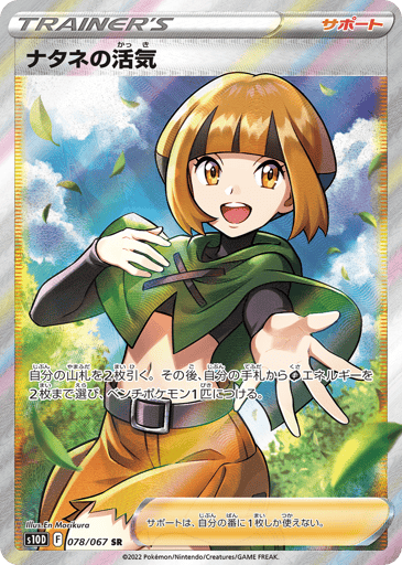 Gardenia's Vigor - Time Gazer 78