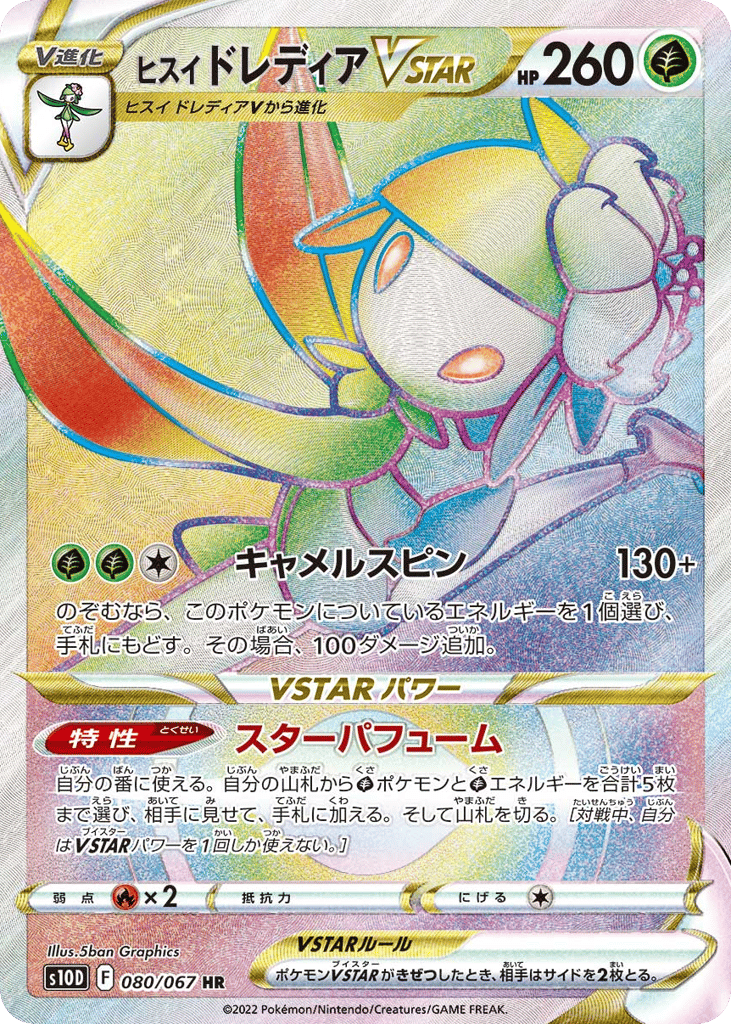Hisuian Lilligant VSTAR – Time Gazer 080/067 Pokémon card