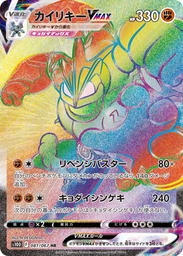 Machamp VMAX - Time Gazer 81