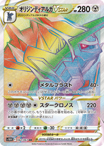 Origin Forme Dialga VSTAR - Time Gazer 82