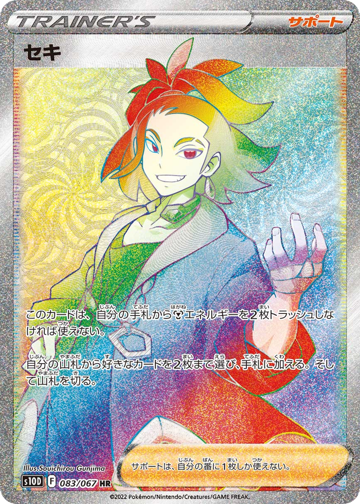 Adaman – Time Gazer 083/067 Pokémon card