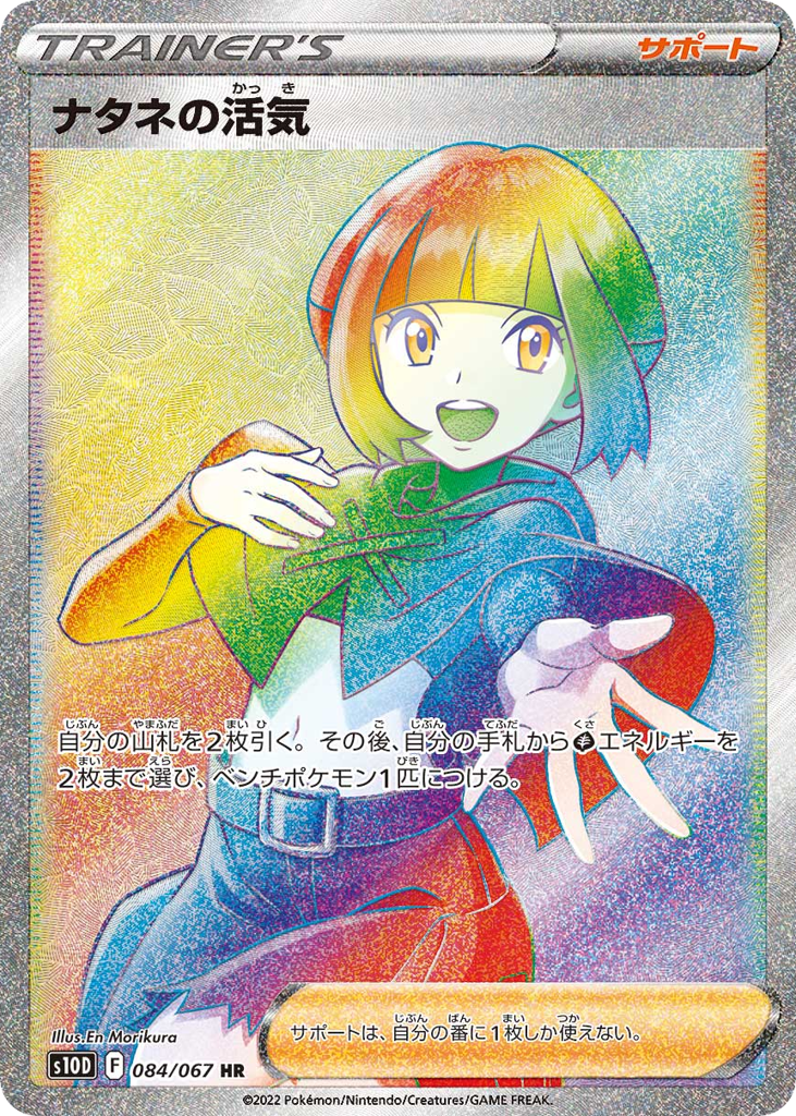 Gardenia's Vigor – Time Gazer 084/067 Pokémon card