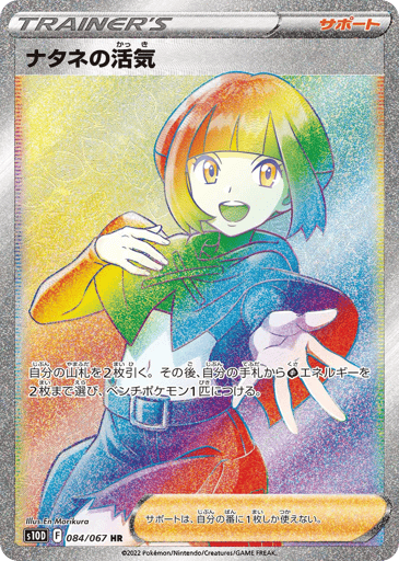 Gardenia's Vigor - Time Gazer 84