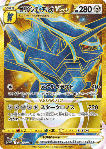 Origin Forme Dialga VSTAR - Time Gazer 86