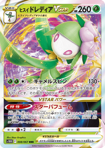 Hisuian Lilligant VSTAR - Time Gazer 8