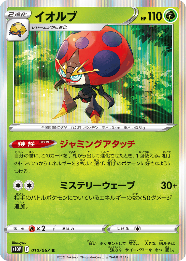 Orbeetle – Space Juggler 010/067 Pokémon card