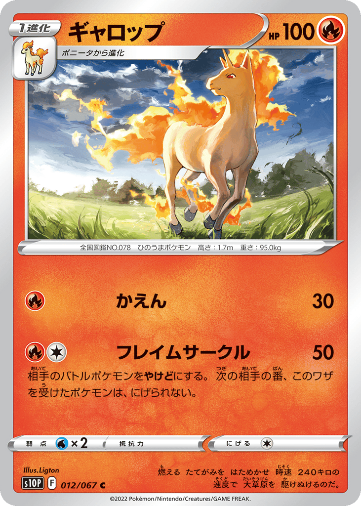 Rapidash – Space Juggler 012/067 Pokémon card