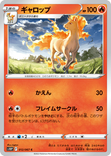Rapidash - Space Juggler 12