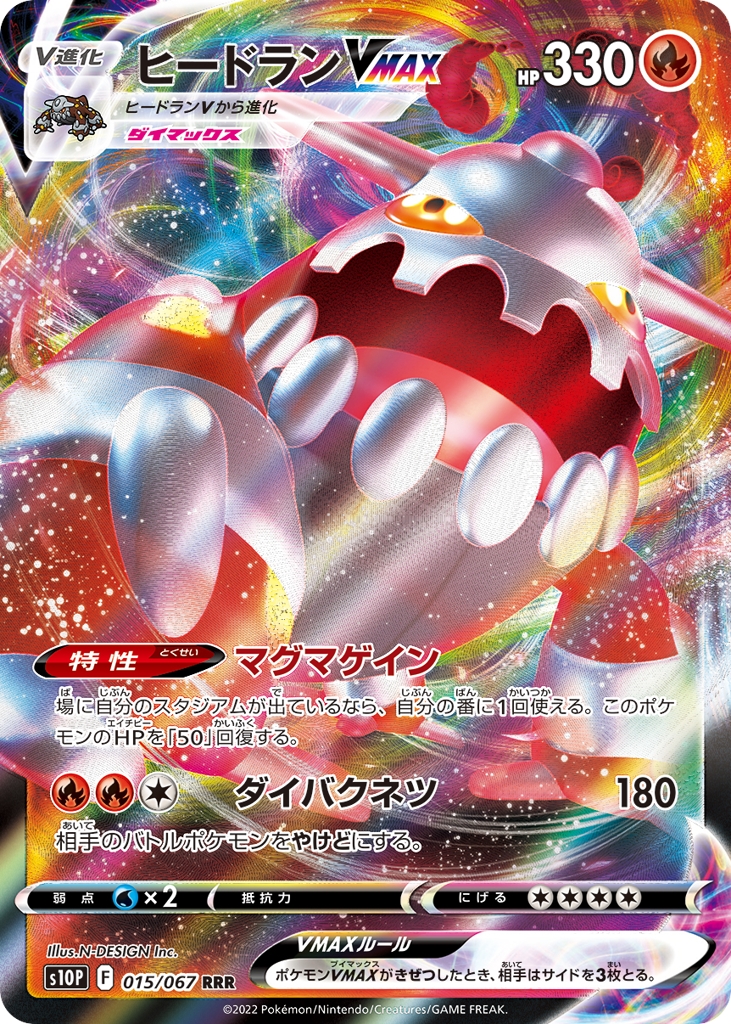 Heatran VMAX – Space Juggler 015/067 Pokémon card
