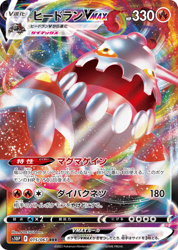 Heatran VMAX - Space Juggler 15