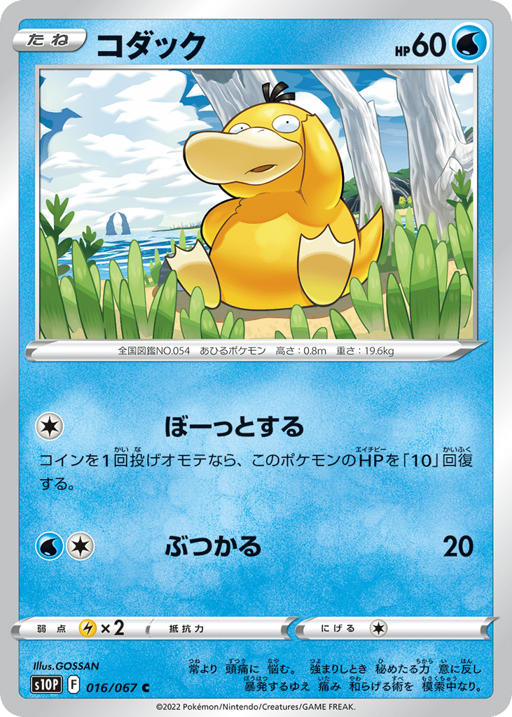 Psyduck – Space Juggler 016/067 Pokémon card