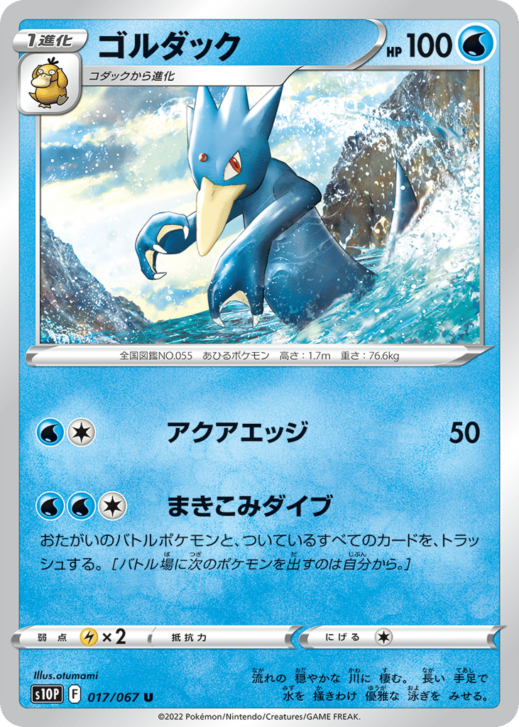 Golduck – Space Juggler 017/067 Pokémon card