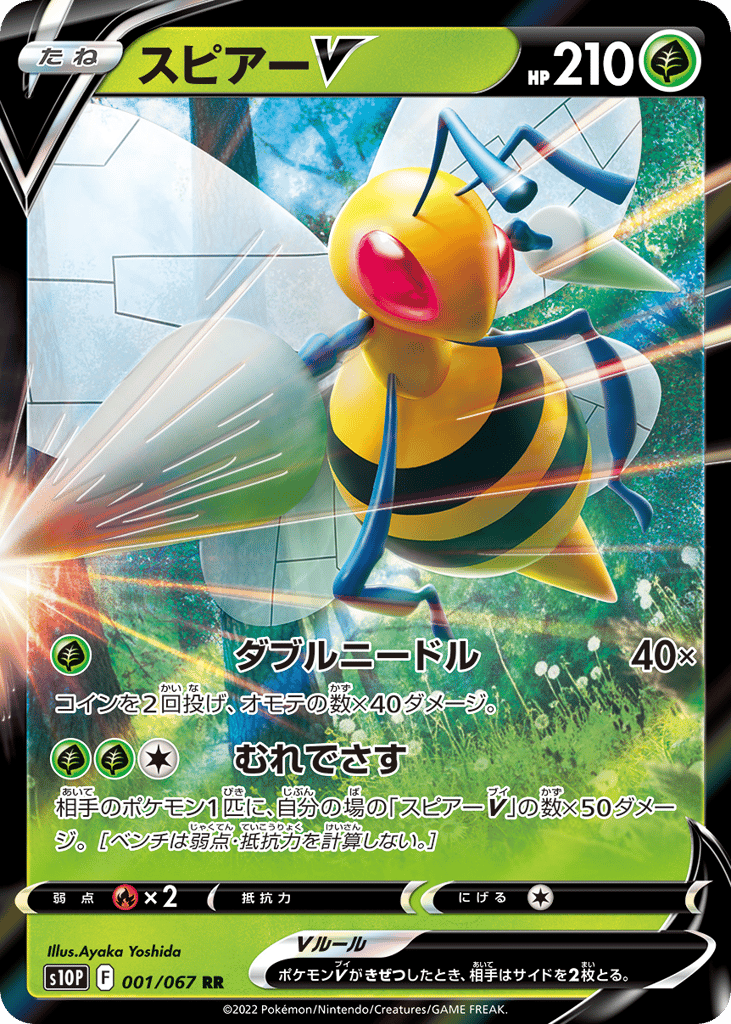 Beedrill V – Space Juggler 001/067 Pokémon card