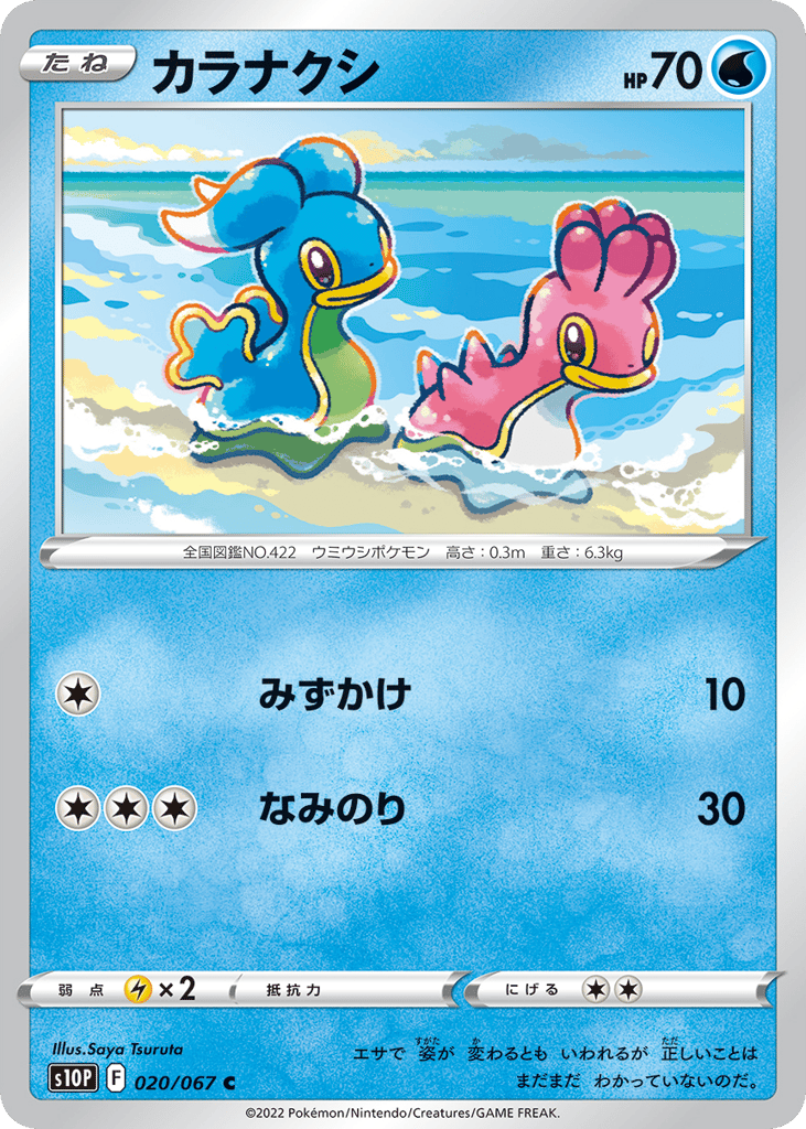 Shellos – Space Juggler 020/067 Pokémon card