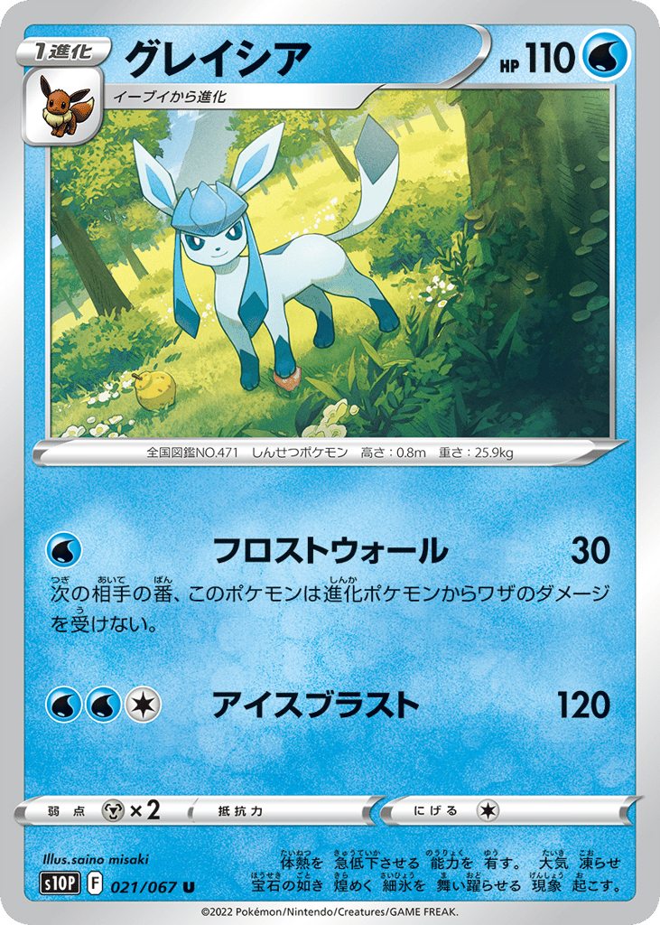 Glaceon – Space Juggler 021/067 Pokémon card