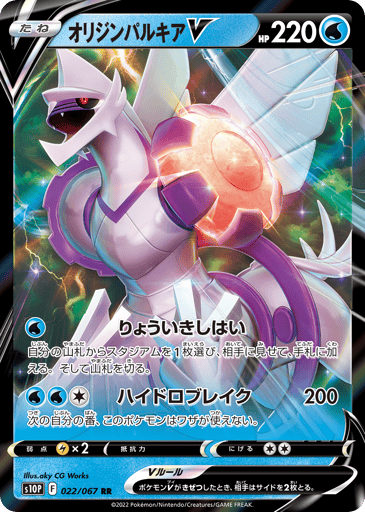 Origin Forme Palkia V - Space Juggler 22