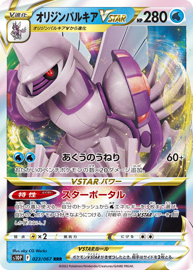 Origin Forme Palkia VSTAR – Space Juggler 023/067 Pokémon card