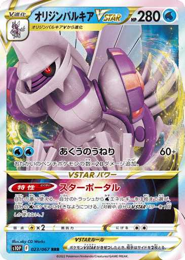 Origin Forme Palkia VSTAR - Space Juggler 23