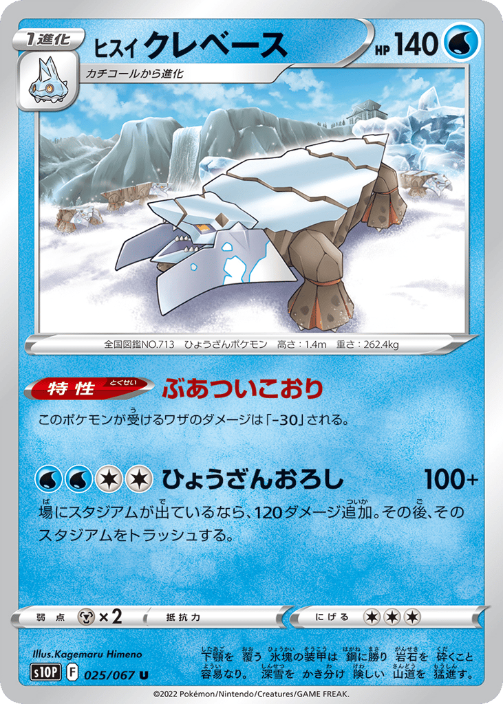 Hisuian Avalugg – Space Juggler 025/067 Pokémon card