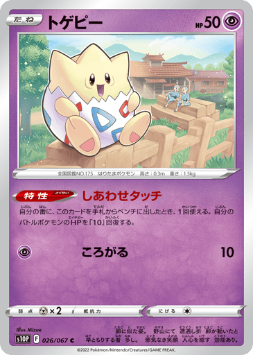 Togepi - Space Juggler 26