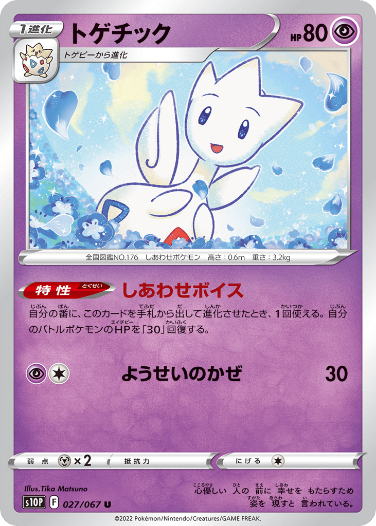 Togetic – Space Juggler 027/067 Pokémon card