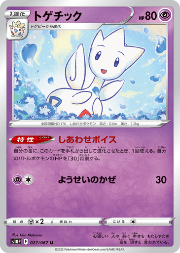 Togetic - Space Juggler 27