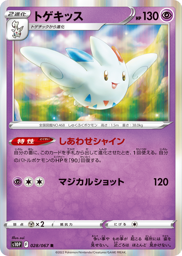 Togekiss – Space Juggler 028/067 Pokémon card