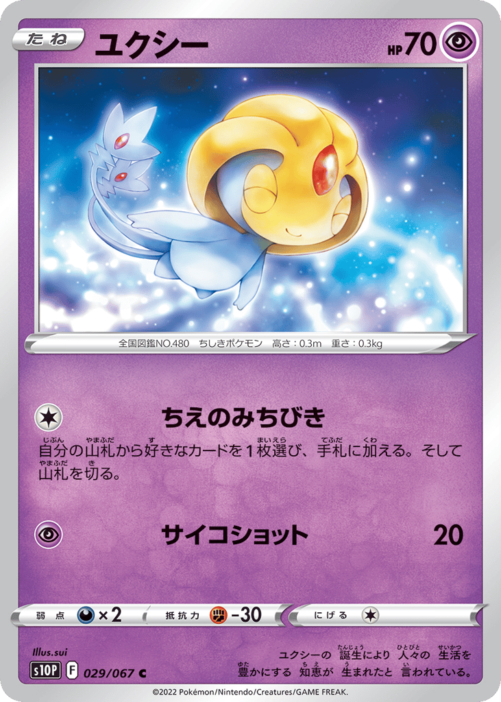Uxie – Space Juggler 029/067 Pokémon card