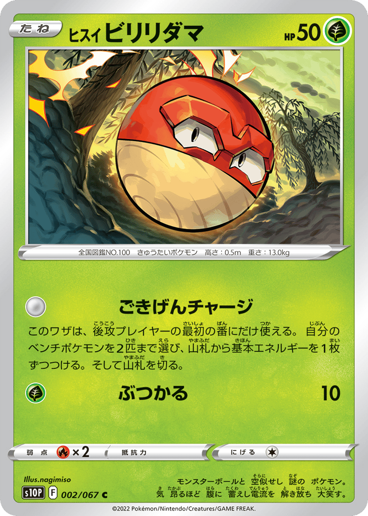 Hisuian Voltorb – Space Juggler 002/067 Pokémon card