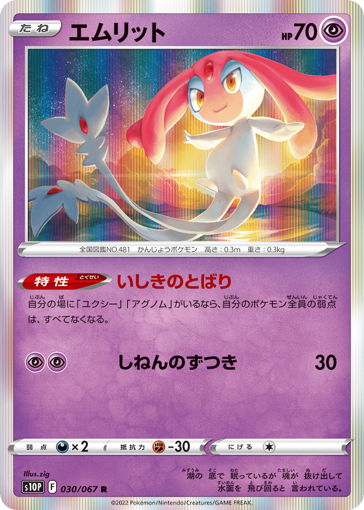 Mesprit – Space Juggler 030/067 Pokémon card