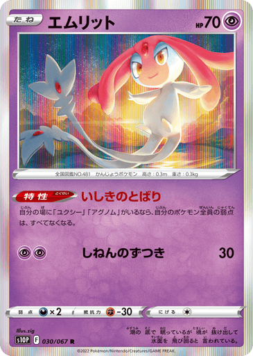 Mesprit - Space Juggler 30