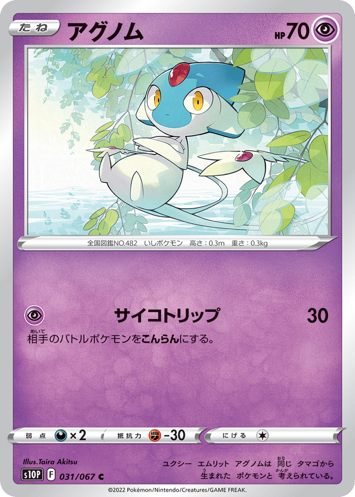 Azelf – Space Juggler 031/067 Pokémon card