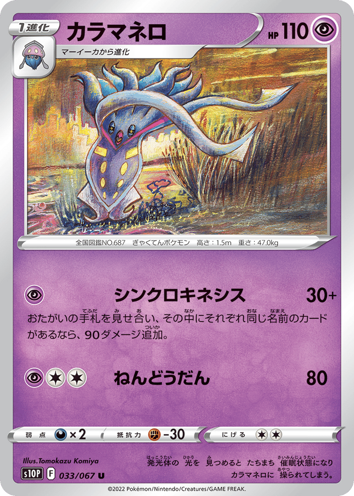 Malamar – Space Juggler 033/067 Pokémon card