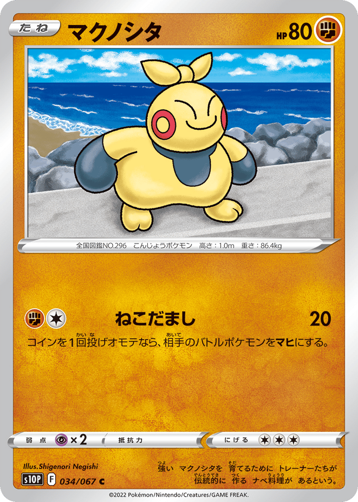 Makuhita – Space Juggler 034/067 Pokémon card