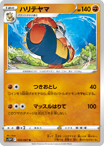 Hariyama - Space Juggler 35