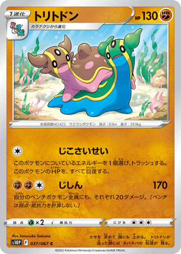 Gastrodon - Space Juggler 37