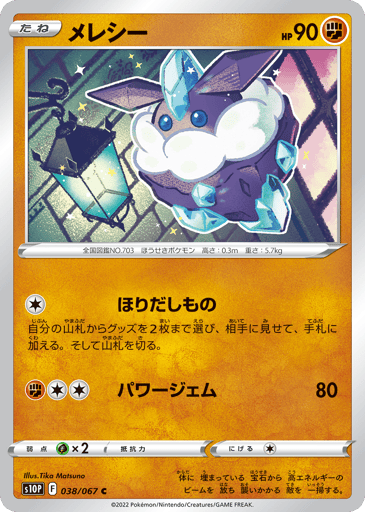 Carbink - Space Juggler 38