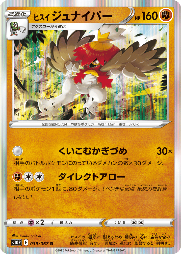 Hisuian Decidueye – Space Juggler 039/067 Pokémon card
