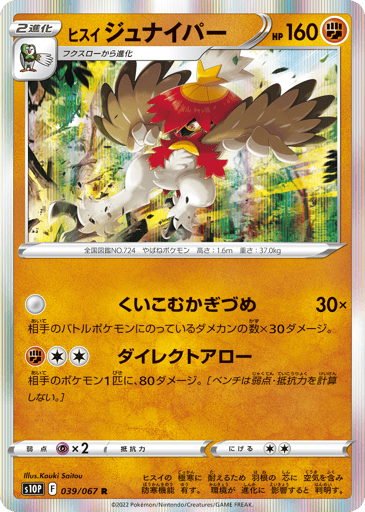 Hisuian Decidueye - Space Juggler 39