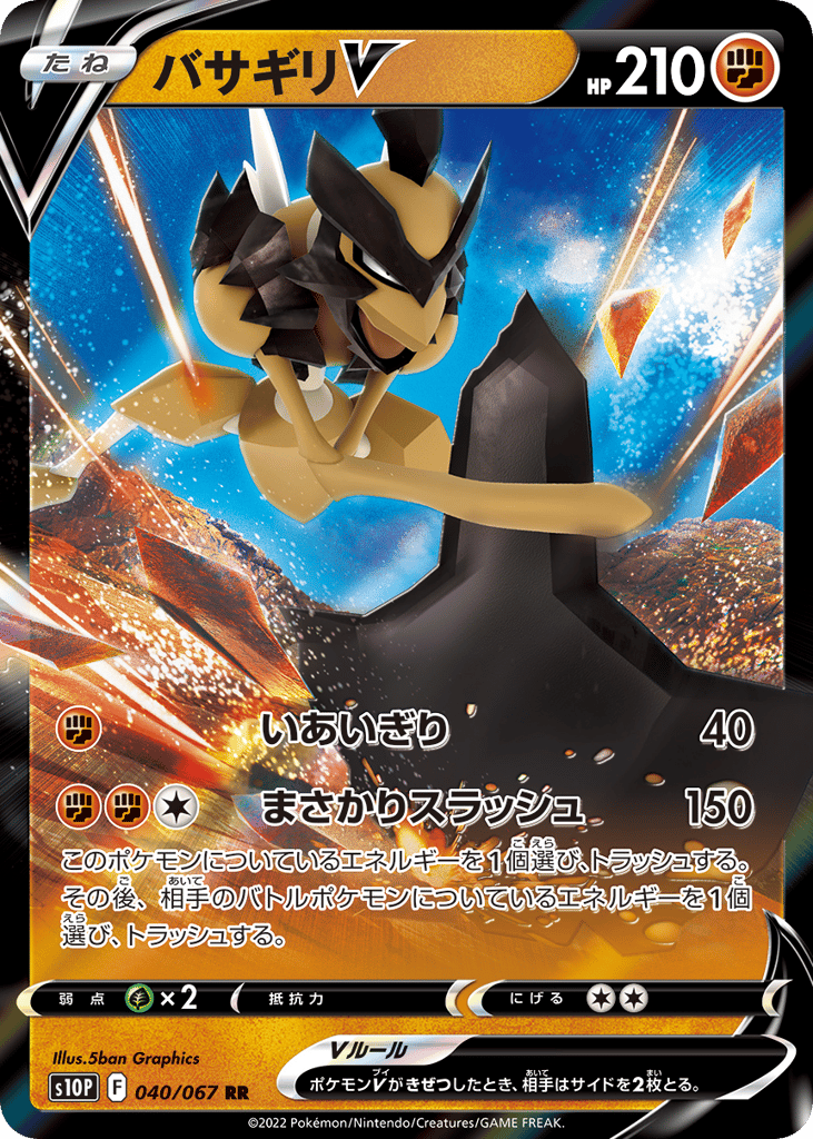 Kleavor V – Space Juggler 040/067 Pokémon card