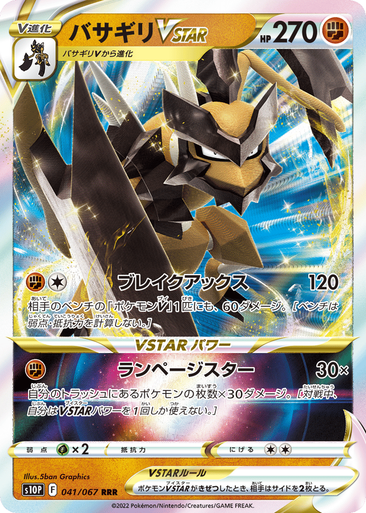 Kleavor VSTAR – Space Juggler 041/067 Pokémon card