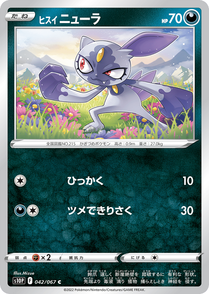 Hisuian Sneasel – Space Juggler 042/067 Pokémon card