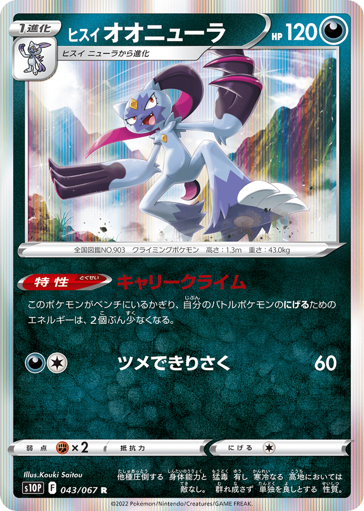 Hisuian Sneasler – Space Juggler 043/067 Pokémon card