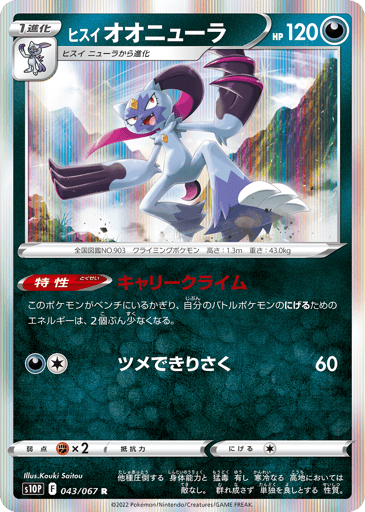 Hisuian Sneasler - Space Juggler 43