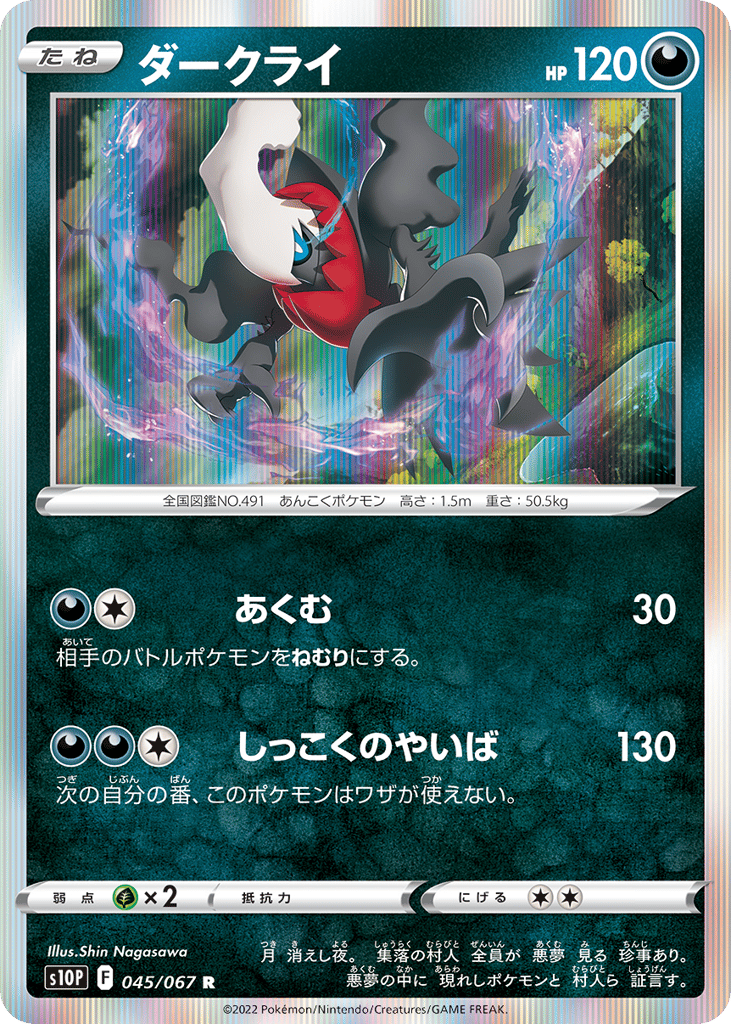 Darkrai – Space Juggler 045/067 Pokémon card