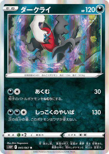 Darkrai - Space Juggler 45