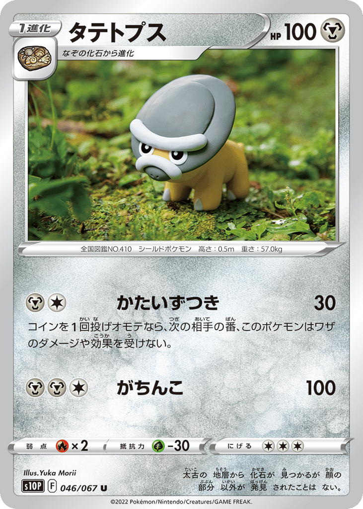 Shieldon – Space Juggler 046/067 Pokémon card