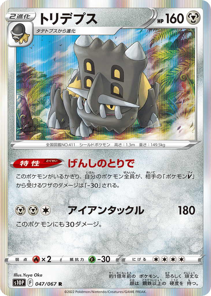 Bastiodon – Space Juggler 047/067 Pokémon card