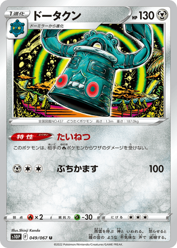 Bronzong - Space Juggler 49